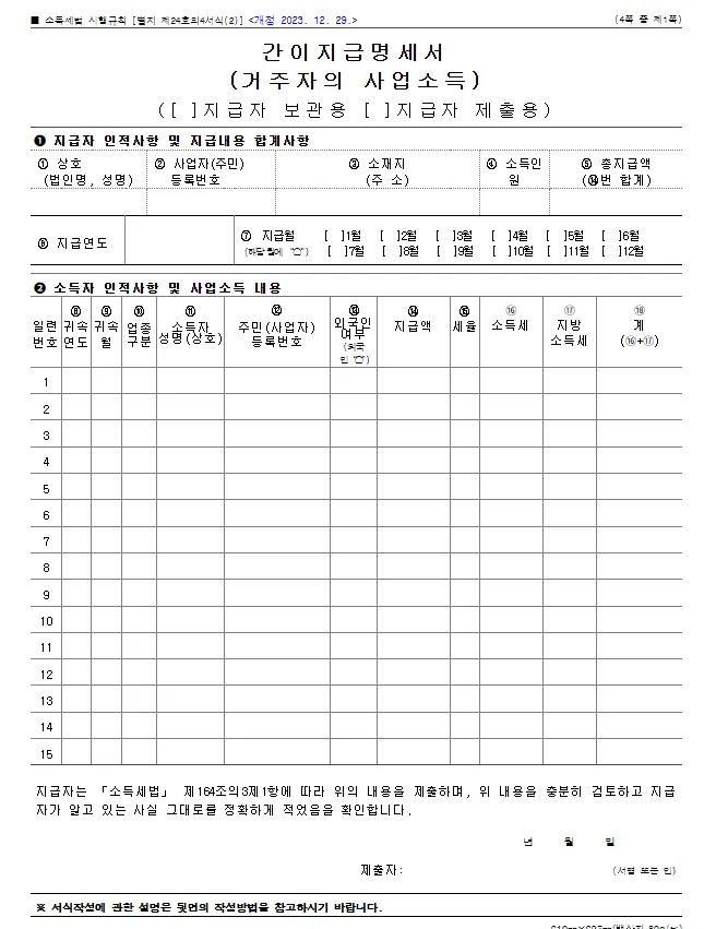 간이지급명세서(거주자의 사업소득)바로 다운로드