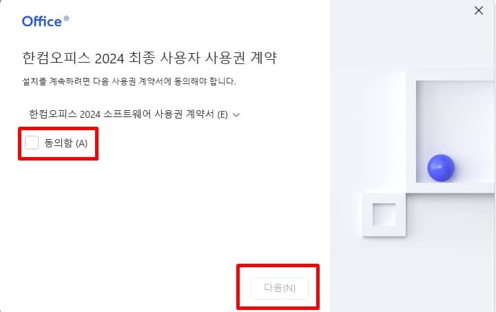 한글 뷰어 설치 방법