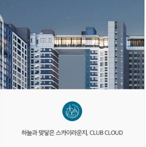 프레스티어 자이 단지 내 생활 인프라 3