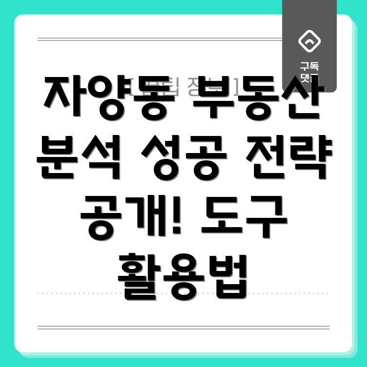 자양제1동 부동산 시장 분석