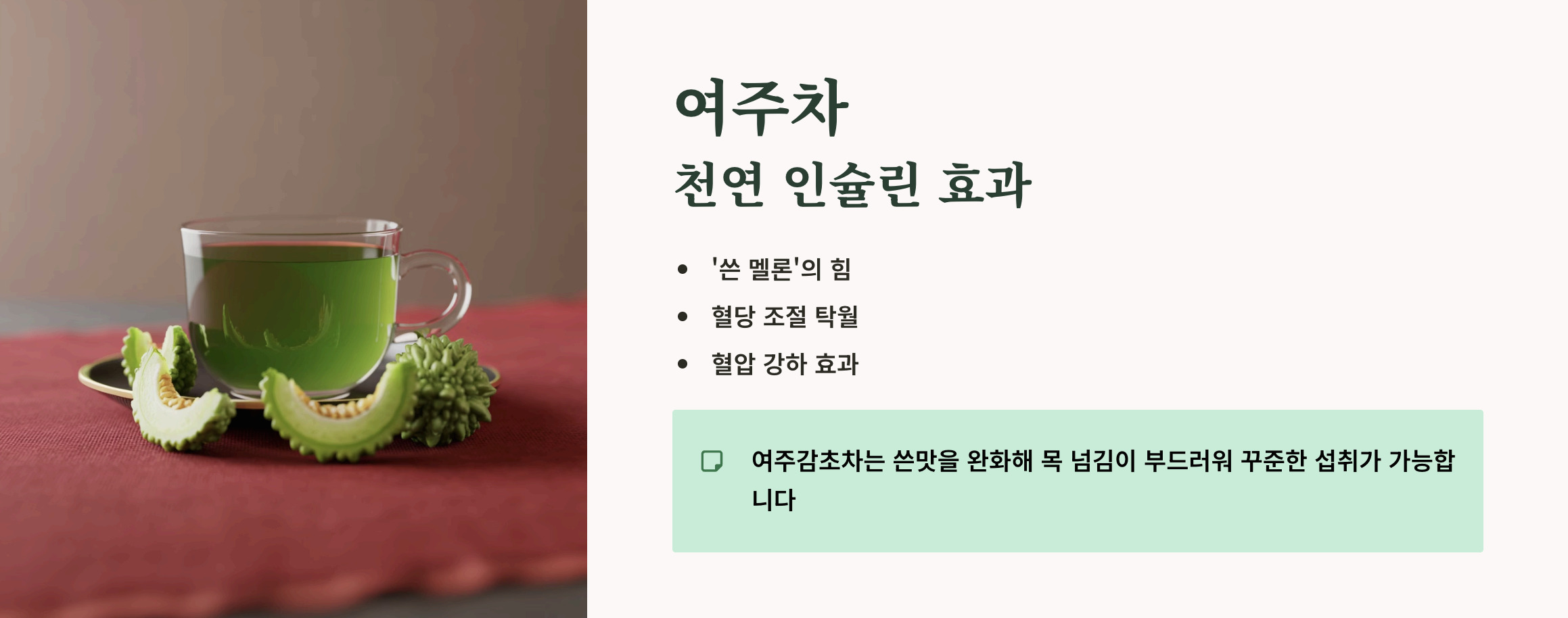 당뇨에 좋은 차