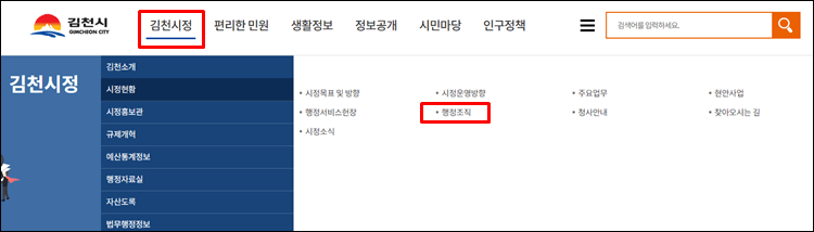 김천시청-홈페이지