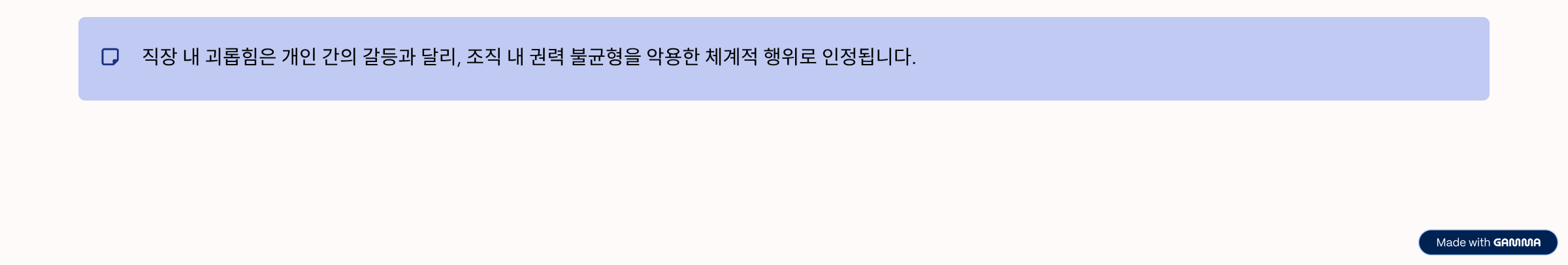 직장내 괴롭힘 판단기준
직장내괴롭힘처벌규정