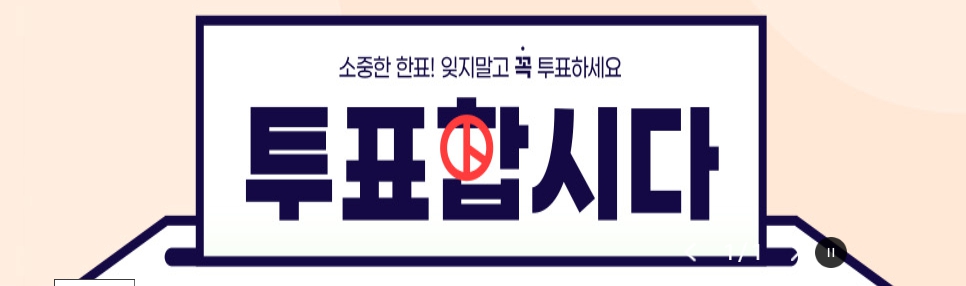 선거 아르바이트 관련 사진