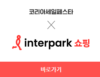 2023 코리아세일페스타