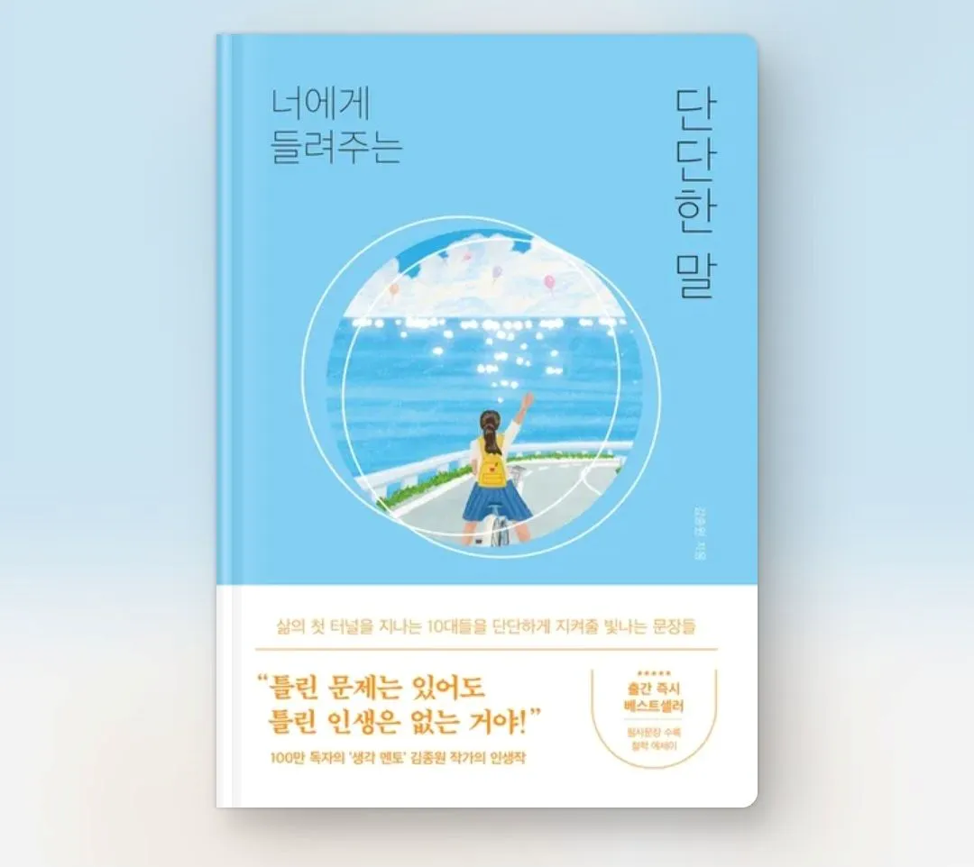 너에게-들려주는-단단한말