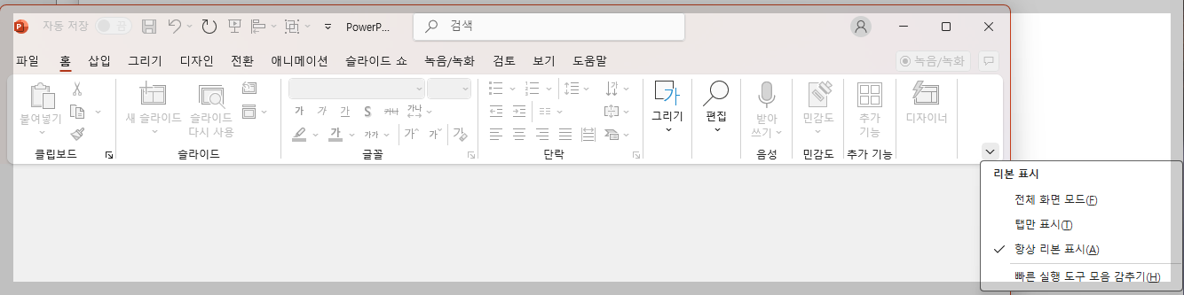 PPT리본메뉴