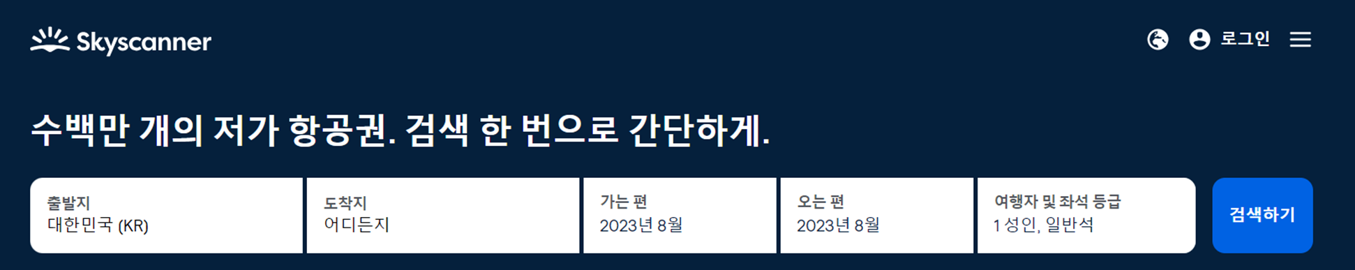 비행기표 가격비교