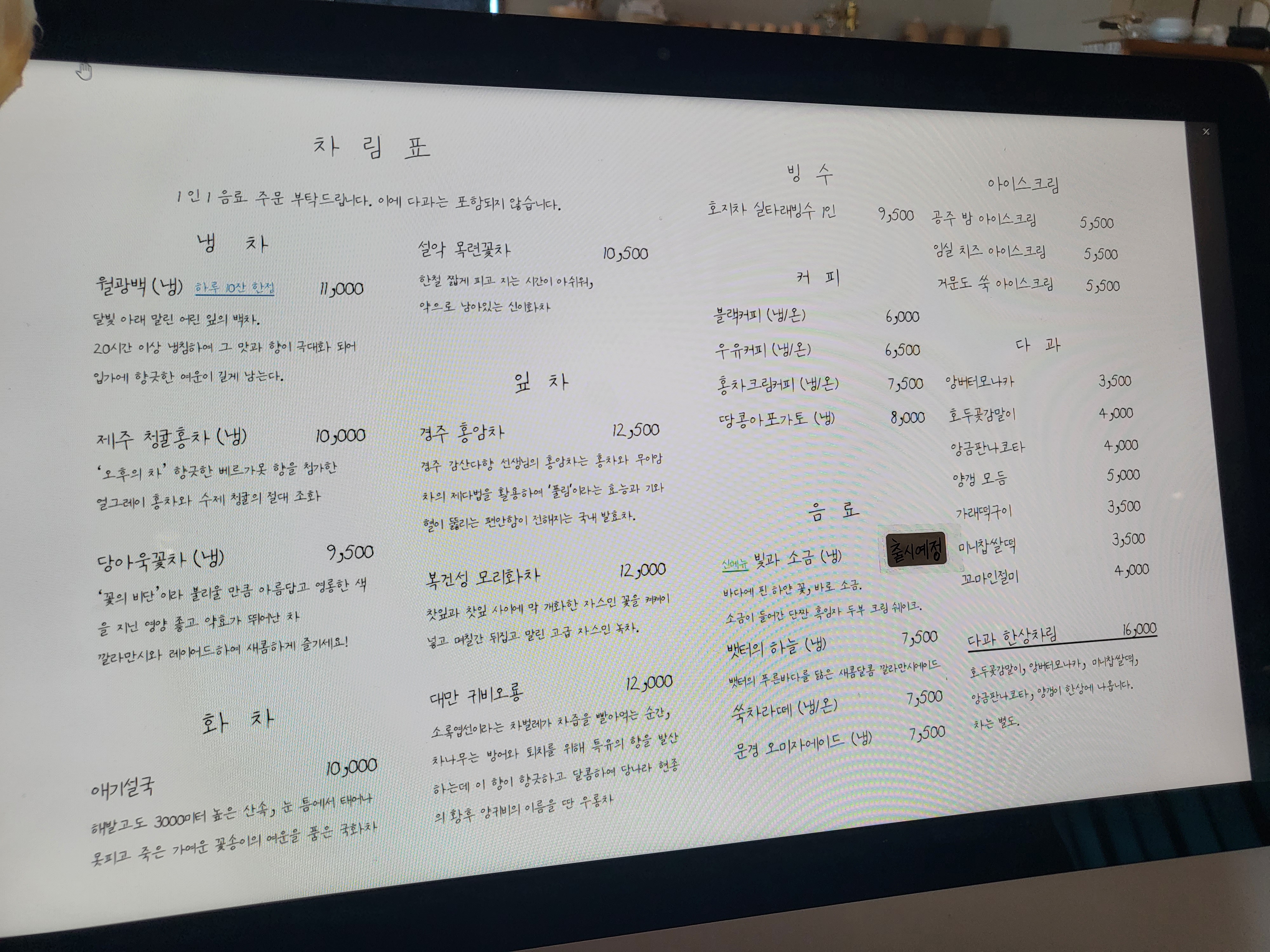 차덕분:영종도 구읍뱃터 바닷가 전망 이쁜 전통카페 메뉴