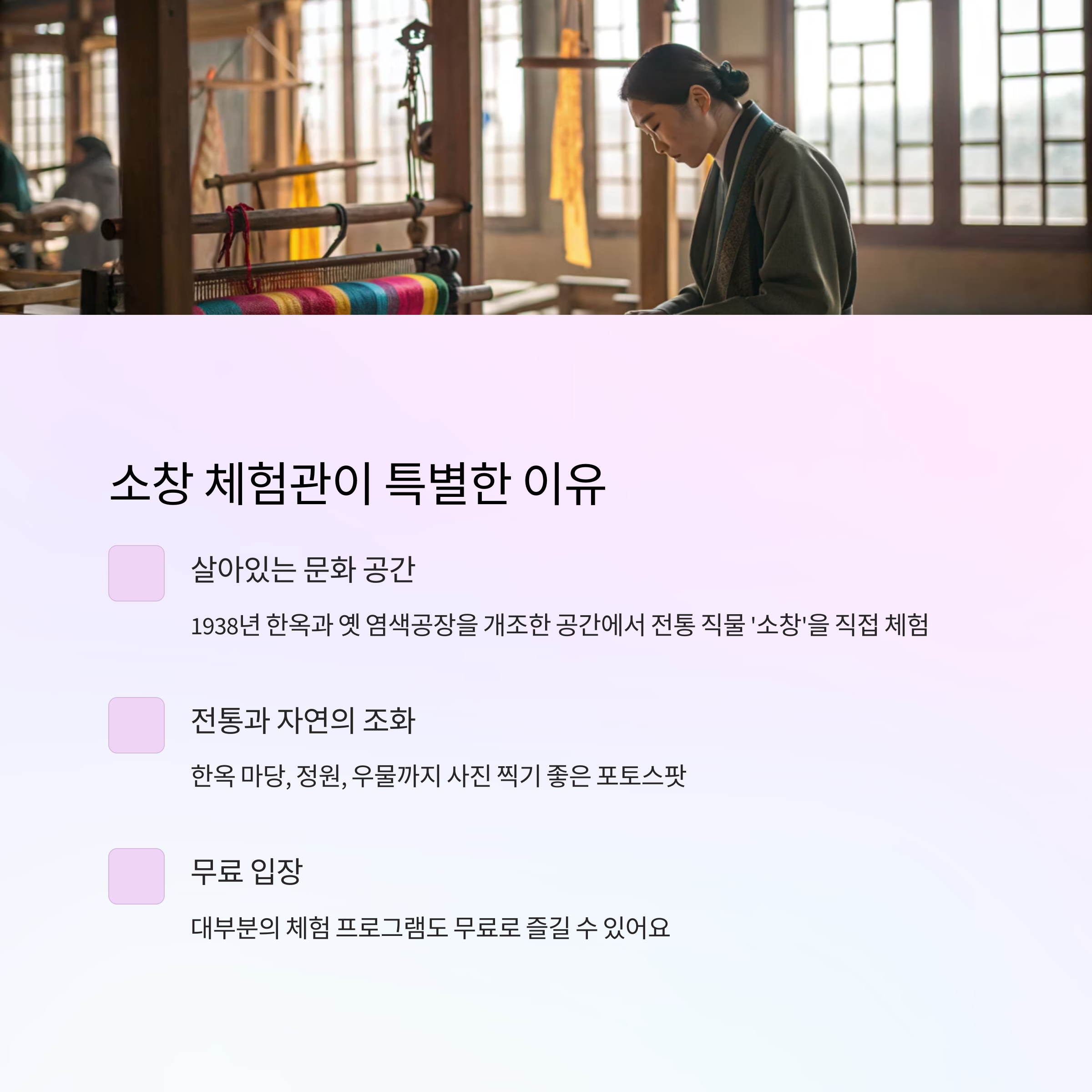 가족 나들이 추천! 강화도 소창 체험관