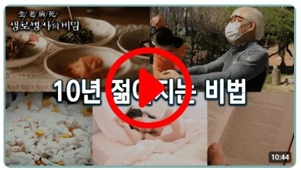 10년 젊어지는 5가지 생활습관의 법칙은