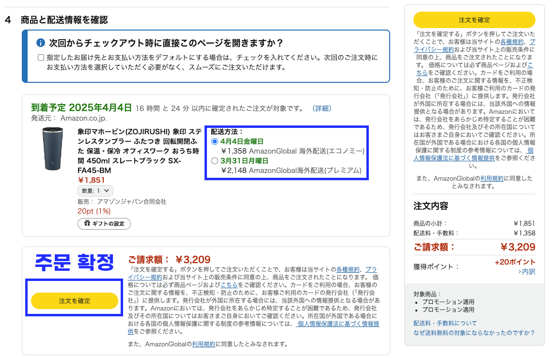 아마존재팬 주문 확정