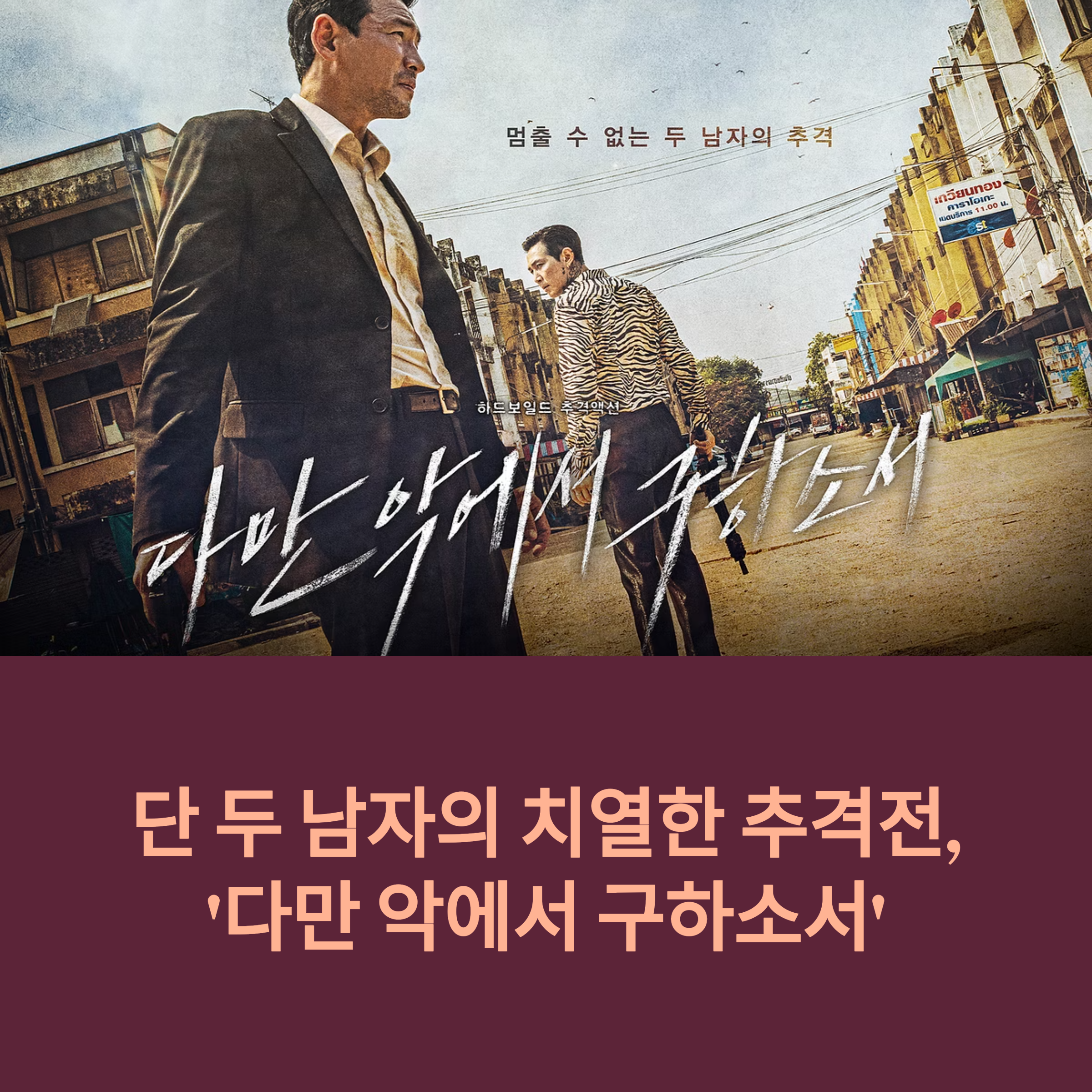 다만 악에서 구하소서 영화 포스터 관련 사진