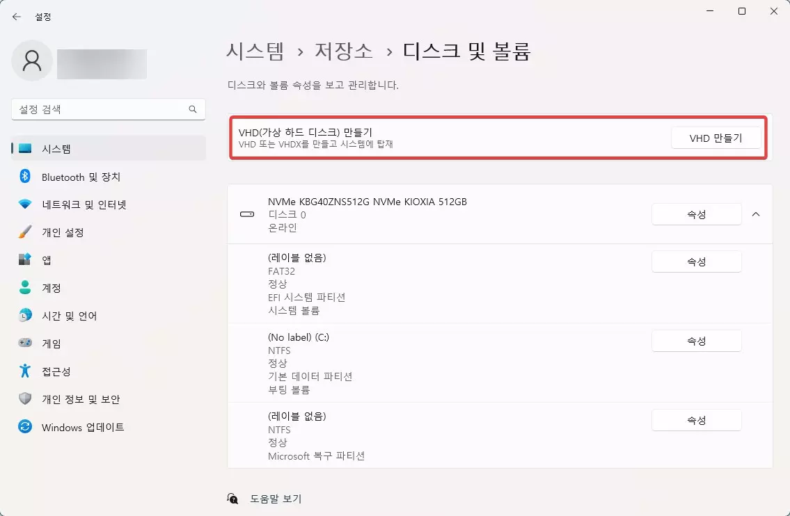 윈도우11 가상디스크 생성 하는 방법 및 삭제하는 방법 사진 2