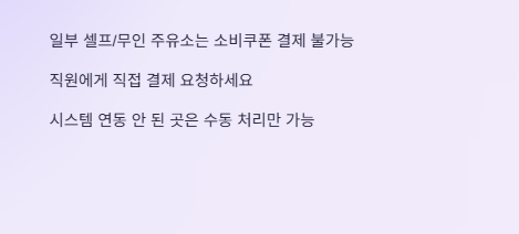 소비쿠폰주유소사용