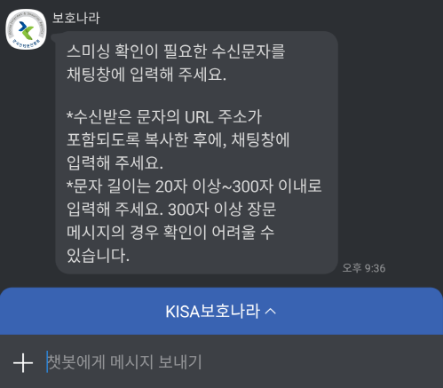 스미싱 문자 확인방법