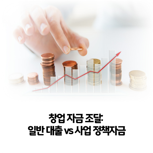 창업-자금-조달