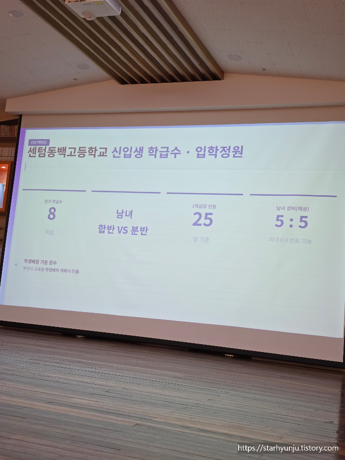 센텀동백고등학교 남여공학 인원 배정