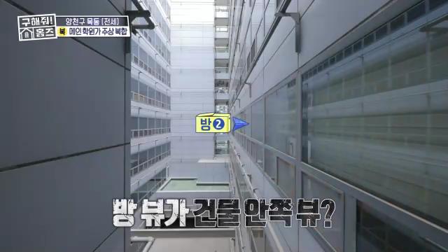 구해줘홈즈 목동 학프라마타타 학교 학원가 도보권 교육 인프라 양천구 목동 전세 최대 12억 매물 가격 및 구조 인테리어 리모델링 최종선택