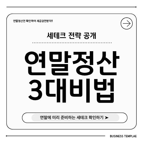 기부금공제방법