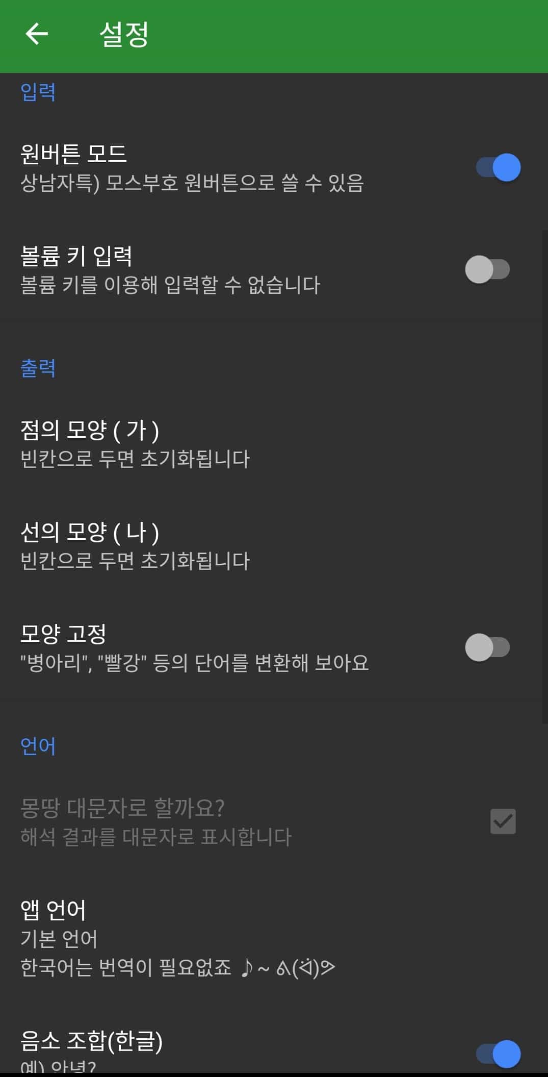 모스부호 번역기 설정 창