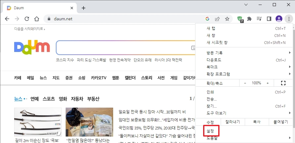 크롬 설정 메뉴 선택