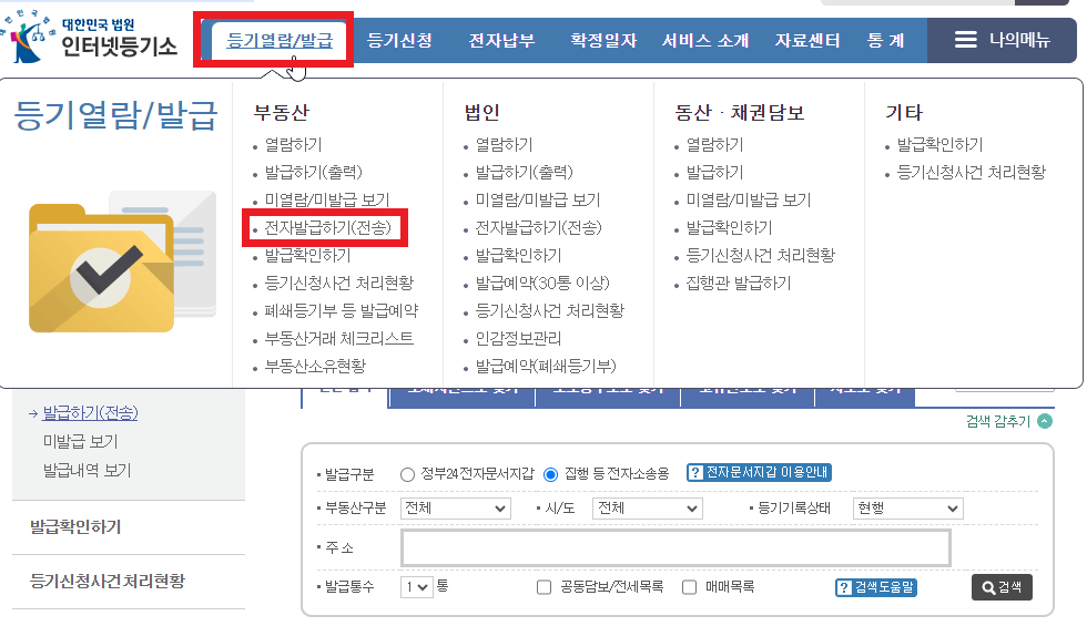 임차권등기명령취소 신청방법