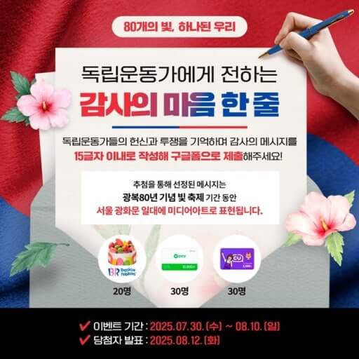 광복 80년 기념 빛 축제