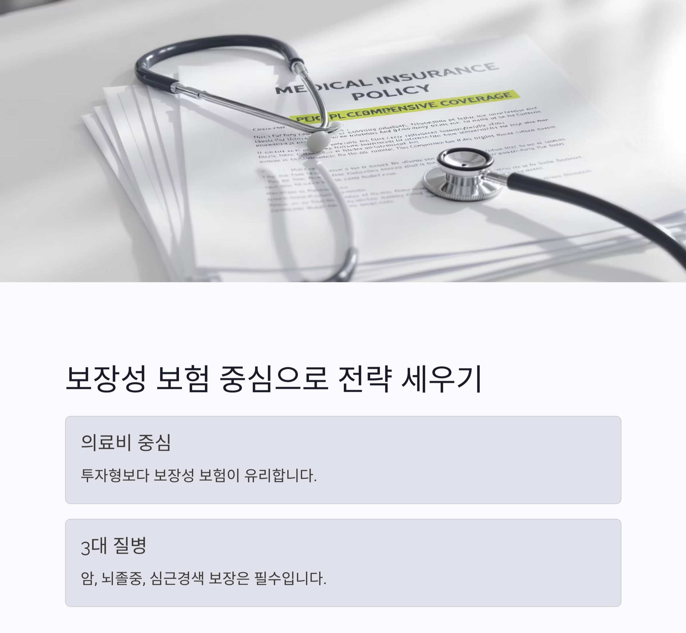 60대 이상 꼭 알아야 할 시니어 보험 가입 요령