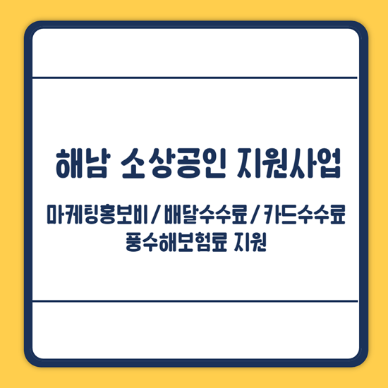 해남군 소상공인 지원