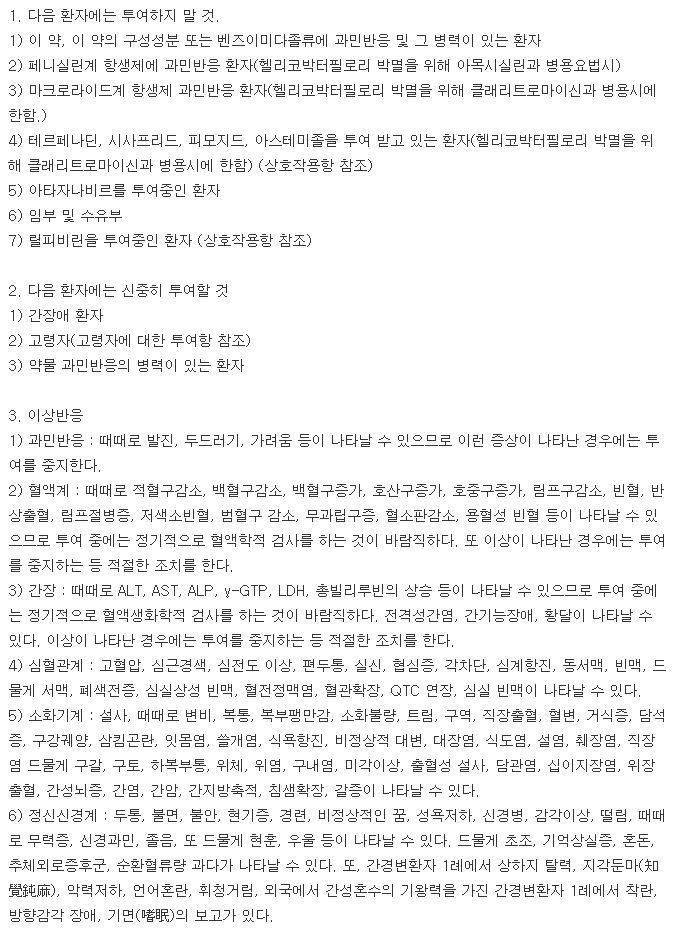 라비에트정10mg-복용-주의사항