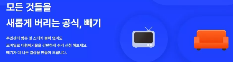 폐기물 스티커 빼기