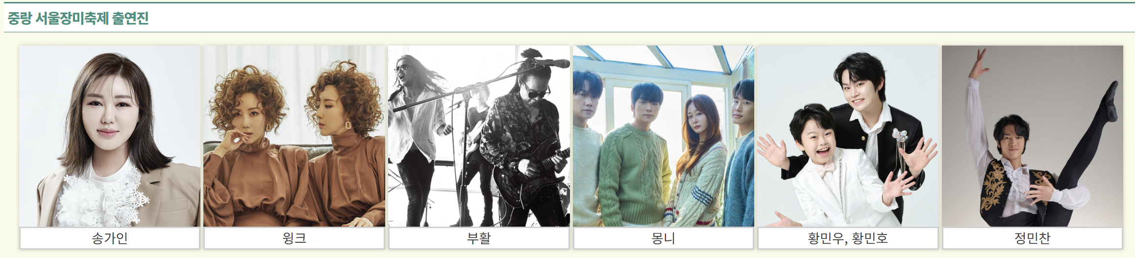 중랑 서울 장미축제 가수라인업