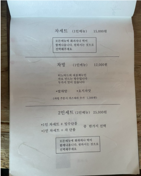 티노마드