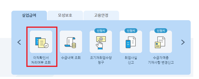 실업급여 신청방법
