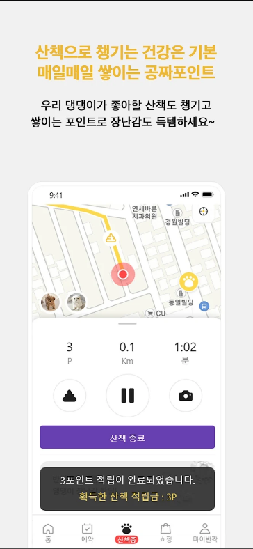 반짝, 반려생활 필수 국민앱