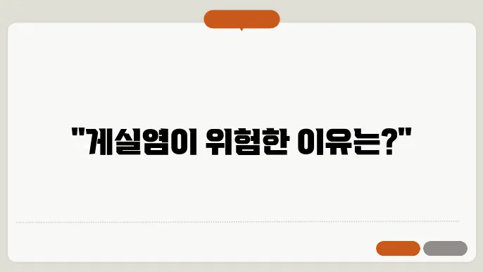 게실염 증상 알고있자