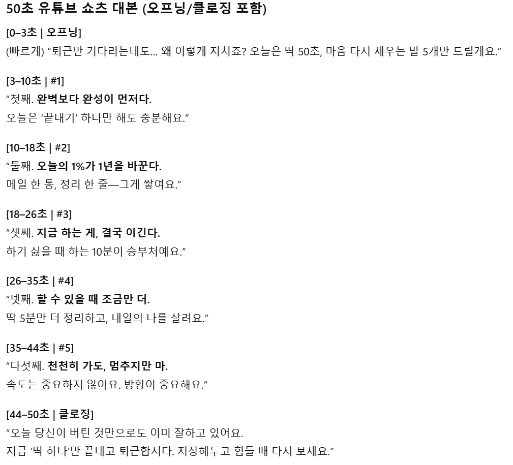 ChatGPT로 생성한 쇼츠 대본