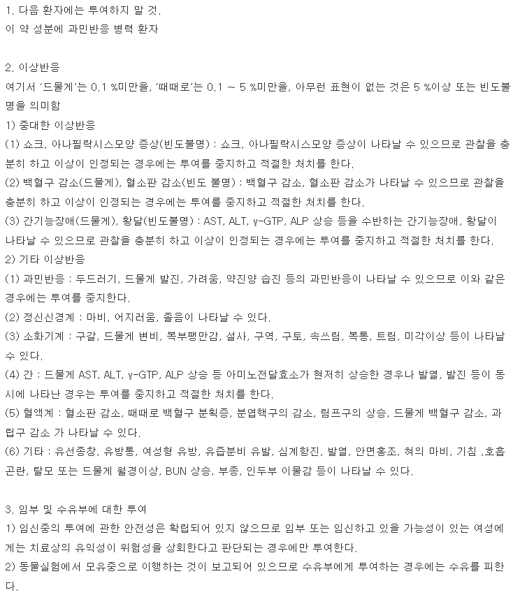미피드정 복용 주의사항