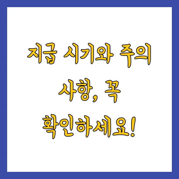 2025년 근로장려금 반기신청 자격 조건 방법 지급 시기