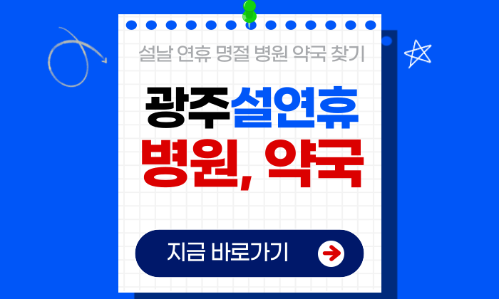 ๊ด์ฃผ ์ค์ฐํด ๋ณ์