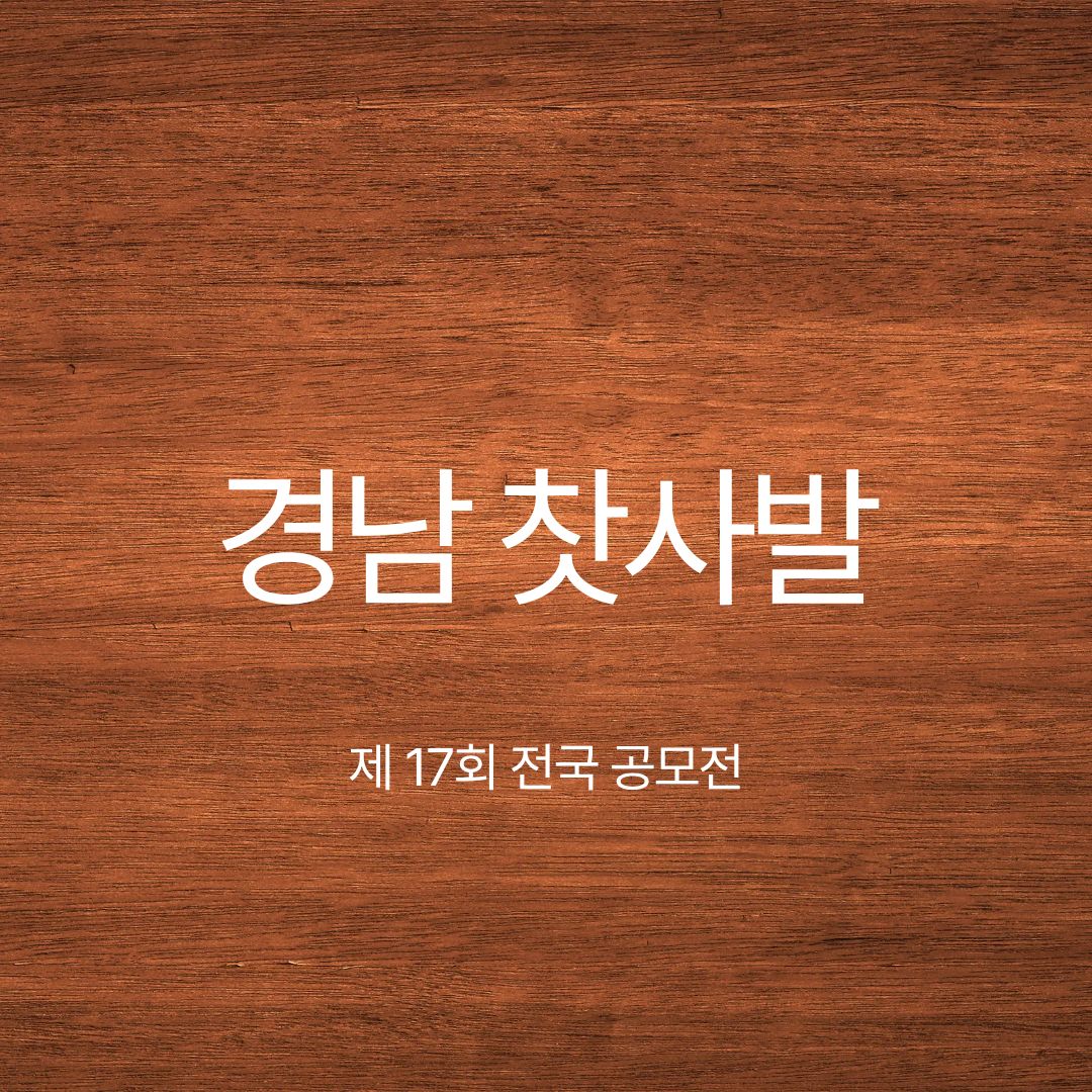 경남 찻사발 전국 공모전