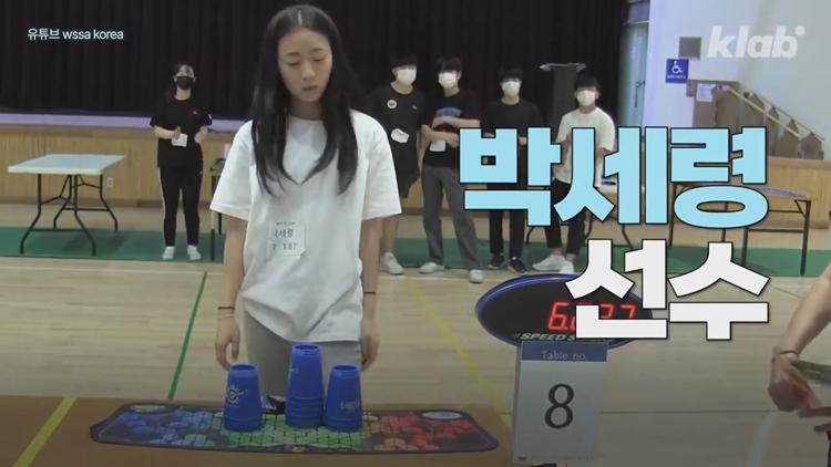 유퀴즈 온더블럭 스포츠 스태킹 컵 쌓기 국내 1등 세계 3위 박세령 소개 및 조회수 500만 영상