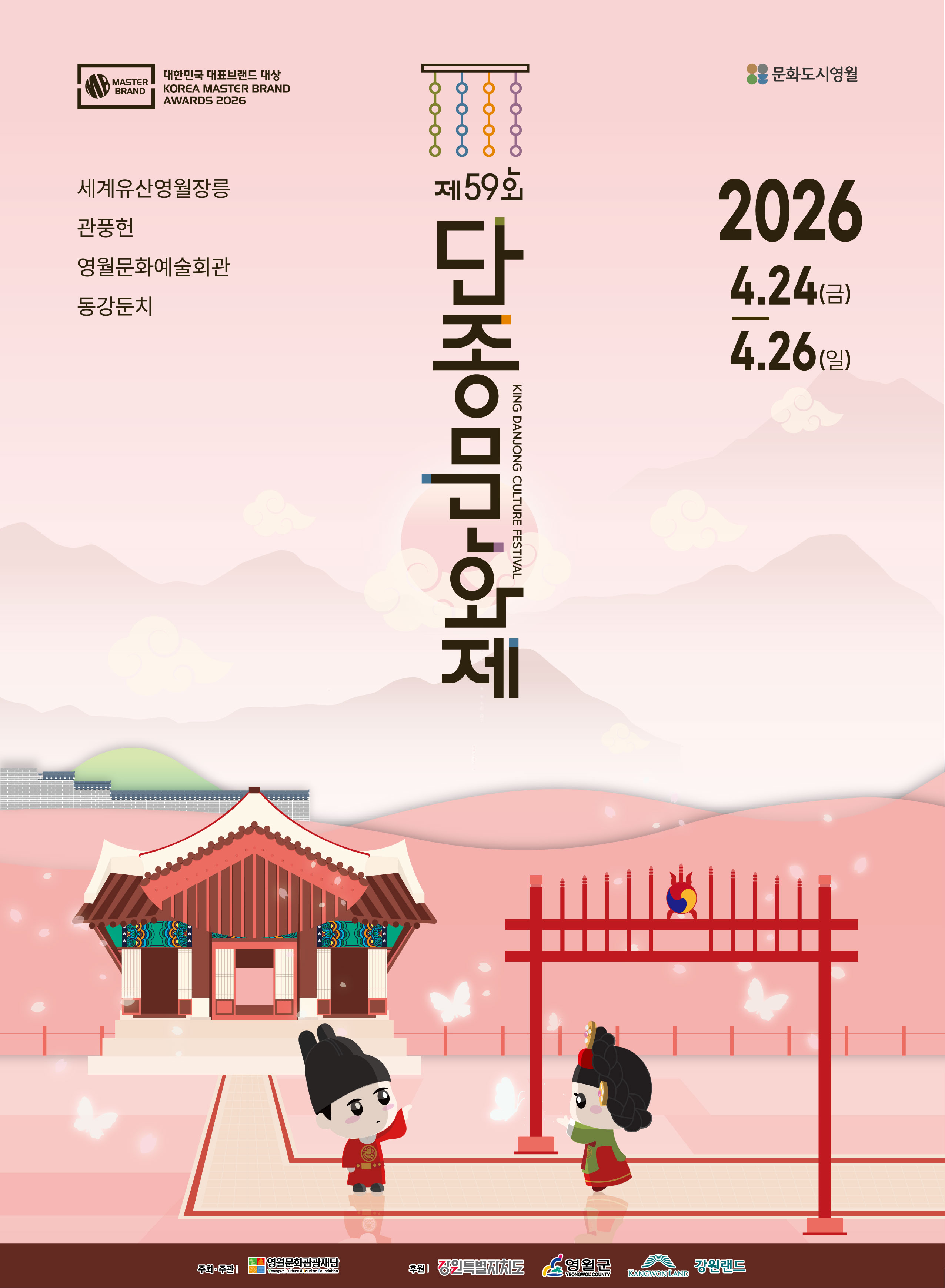 2026 단종문화제 날짜 기간 일정 박지훈 주차장 정보