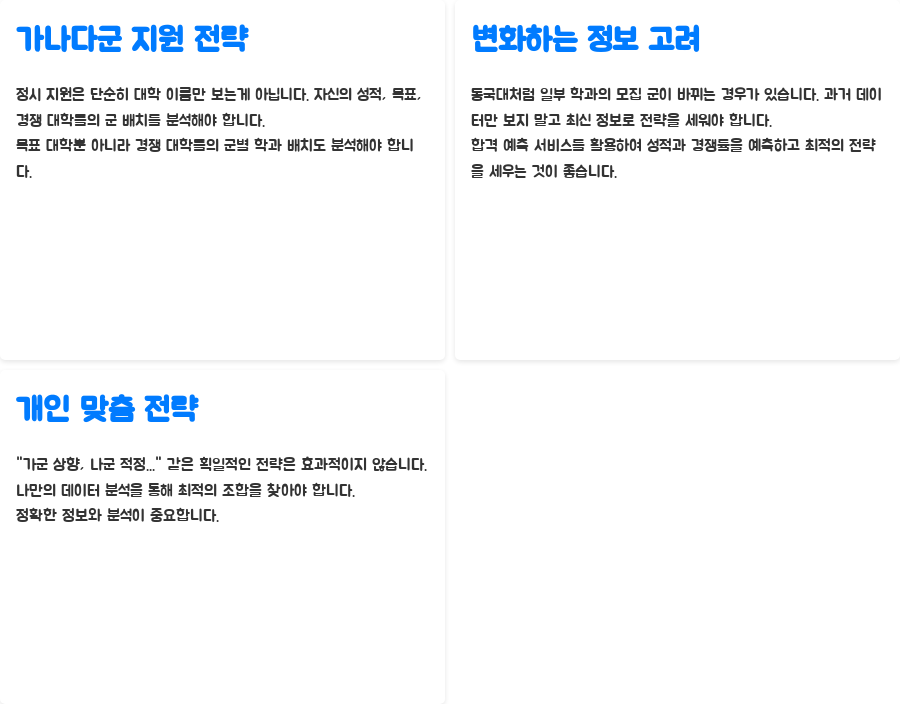 2024 정시 가나다군 전략 완벽 분석! 합격의 지름길 - 가나다군 지원 전략: 나만의 최적의 조합 찾기 2024 정시 가나다군 전략 완벽 분석! 합격의 지름길 - 가나다군 지원 전략: 나만의 최적의 조합 찾기