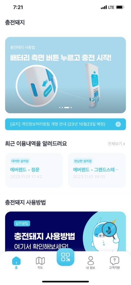 충전돼지 어플 캡쳐