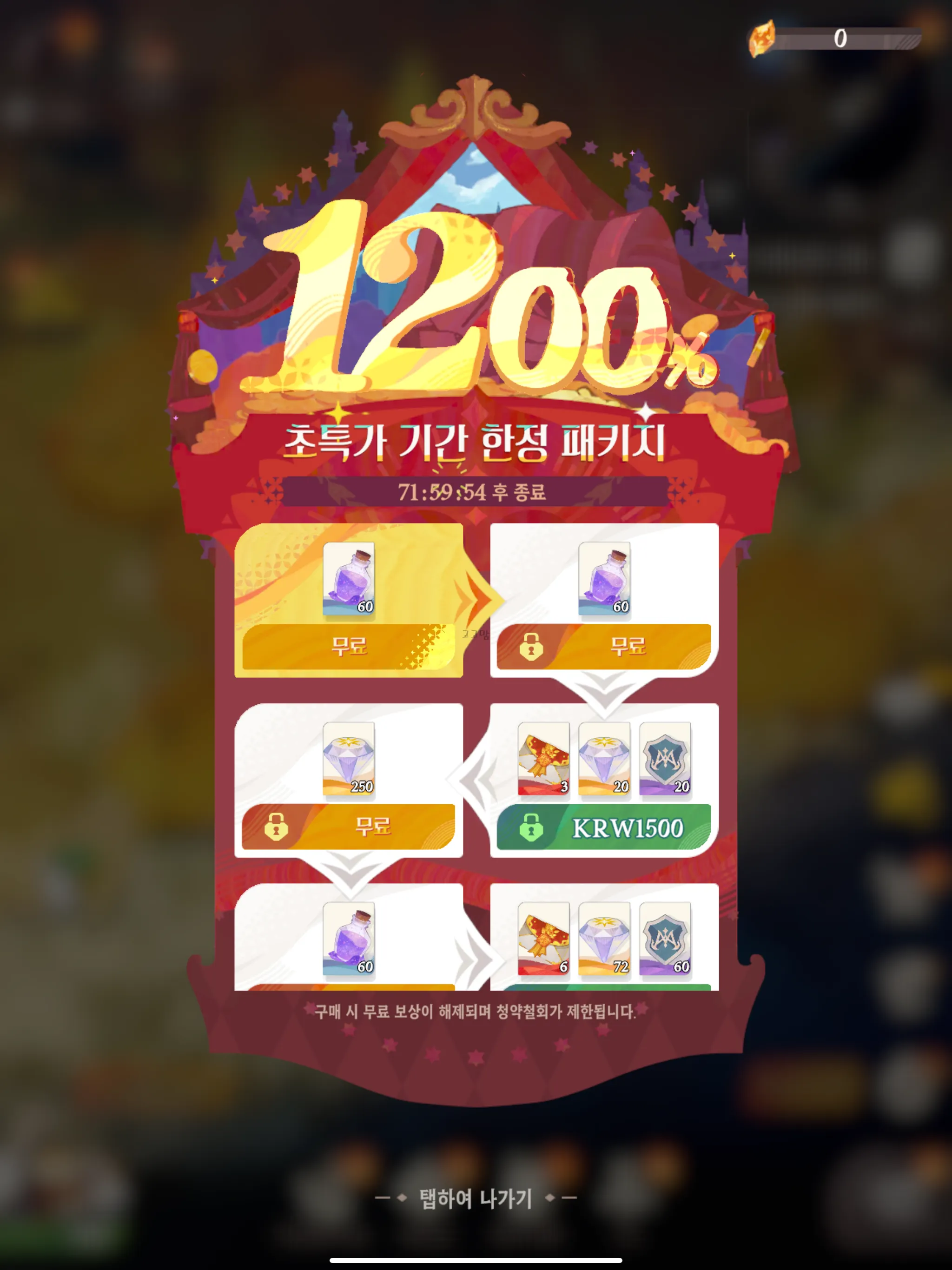 AFK 새로운 여정-과금-현질-특가