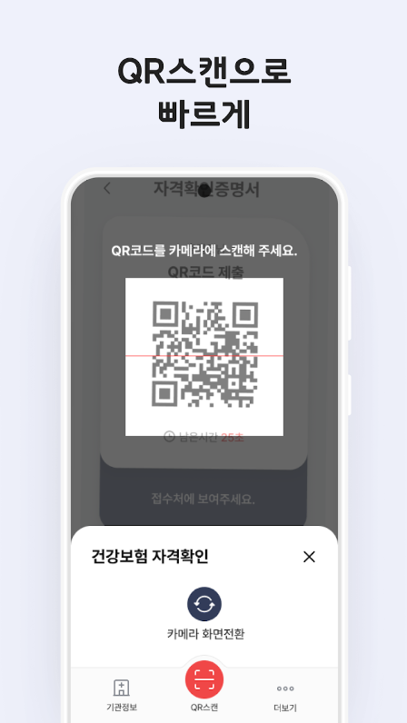 병원 신분증 1, 모바일 건강보험증 발급 방법