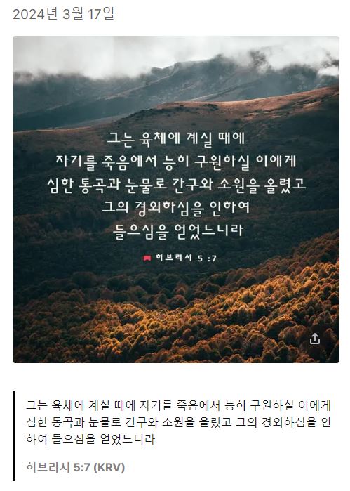 히브리서-5장7절