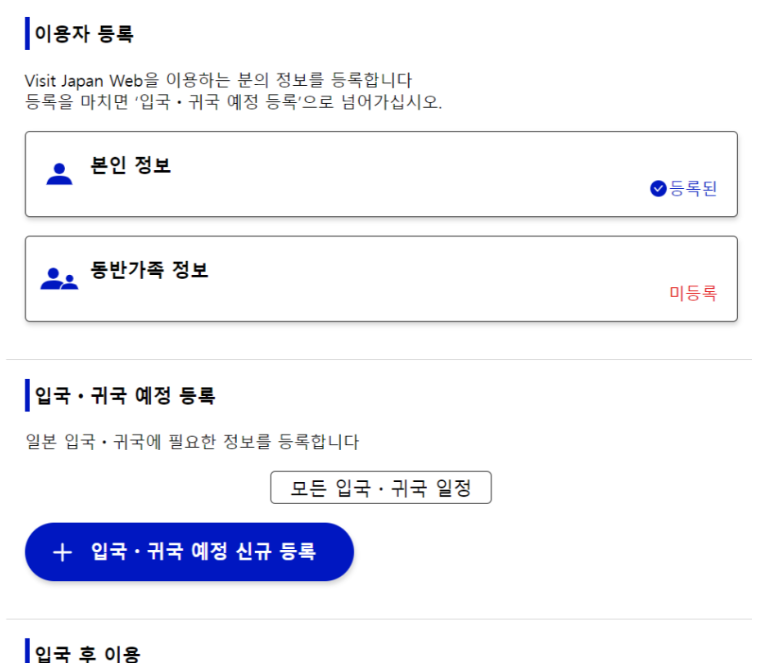 비짓재팬웹-등록-방법